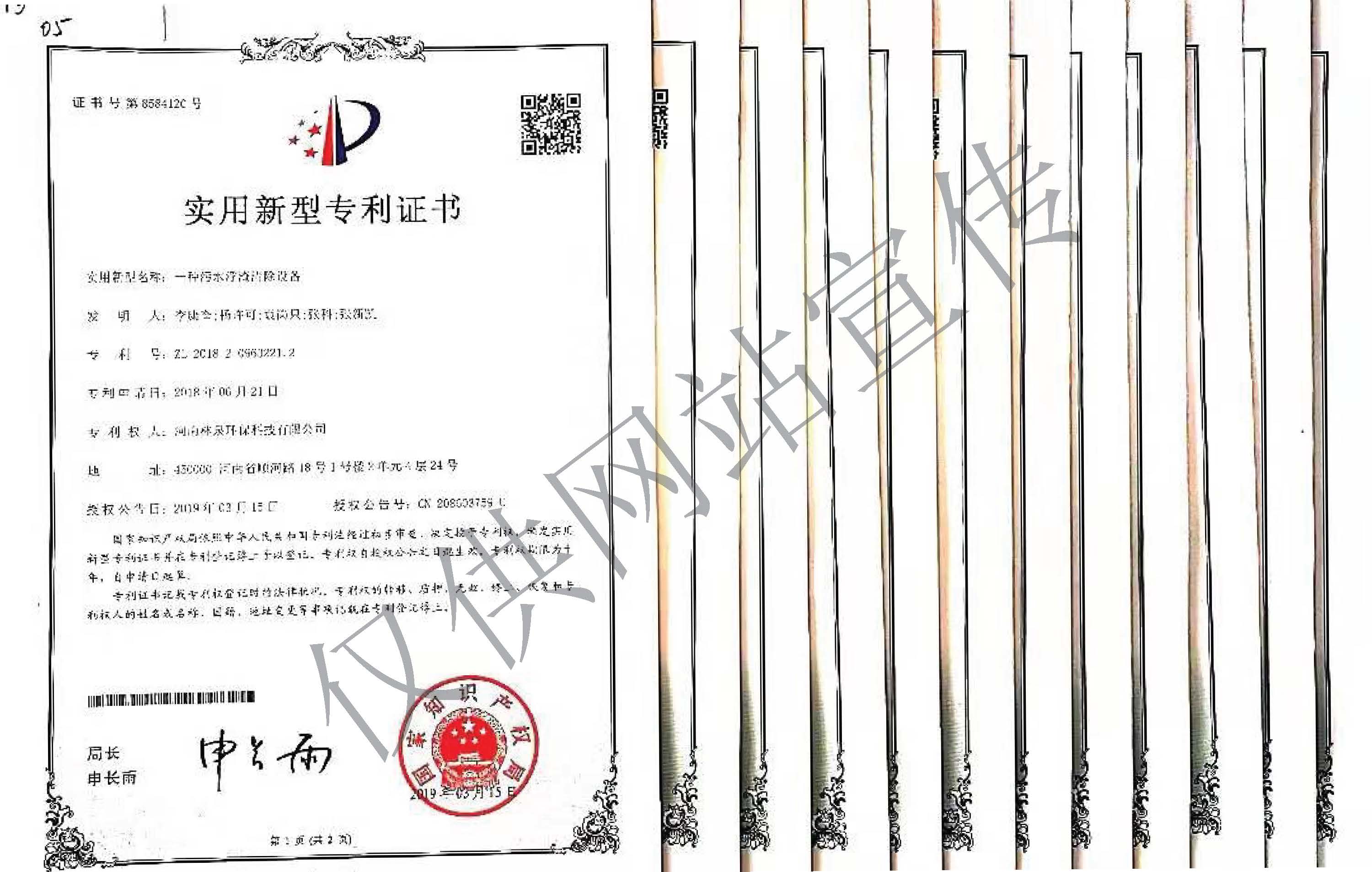 實(shí)用新型專利證書(shū)