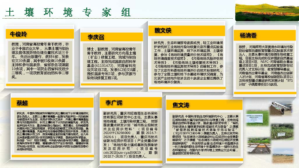 河南生態(tài)環(huán)境建設(shè)聯(lián)盟專家團(tuán)隊介紹