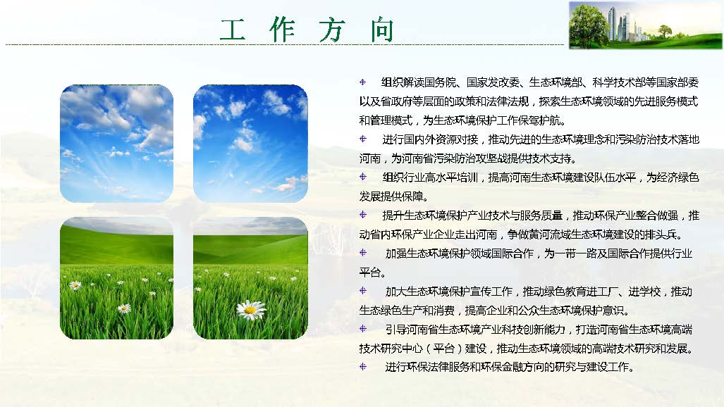 河南生態(tài)環(huán)境建設(shè)聯(lián)盟專家團(tuán)隊介紹