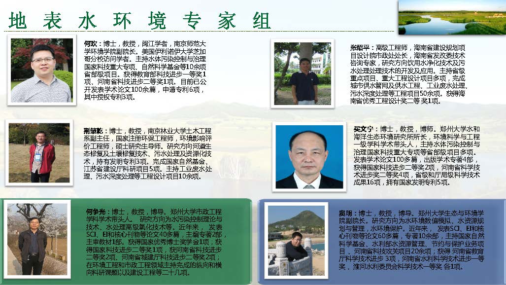 河南生態(tài)環(huán)境建設(shè)聯(lián)盟專家團(tuán)隊介紹