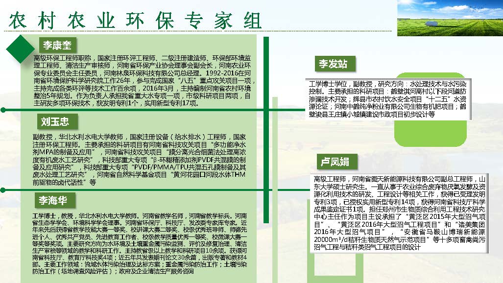 河南生態(tài)環(huán)境建設(shè)聯(lián)盟專家團(tuán)隊介紹