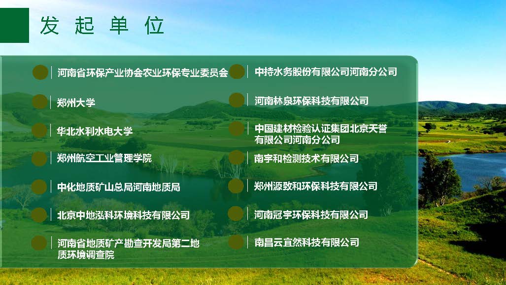 河南生態(tài)環(huán)境建設(shè)聯(lián)盟專家團(tuán)隊介紹