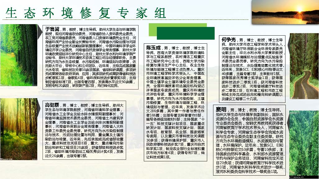 河南生態(tài)環(huán)境建設(shè)聯(lián)盟專家團(tuán)隊介紹