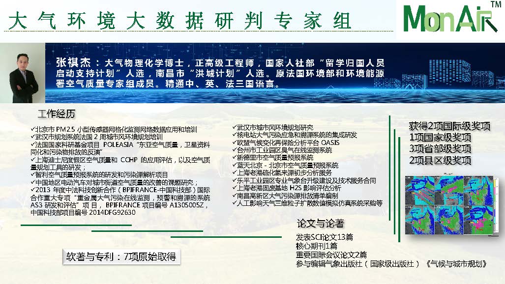 河南生態(tài)環(huán)境建設(shè)聯(lián)盟專家團(tuán)隊介紹