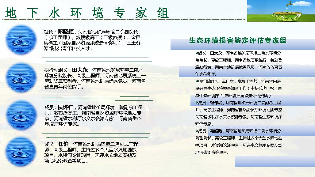 河南生態(tài)環(huán)境建設(shè)聯(lián)盟專家團(tuán)隊介紹