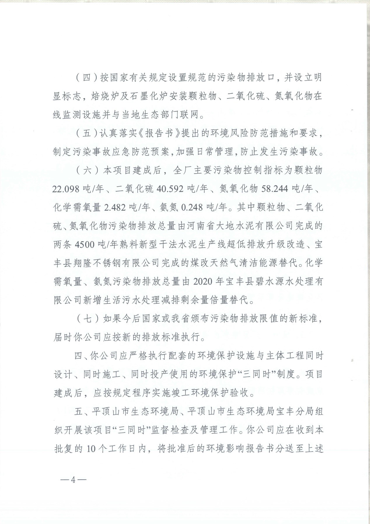 我單位編制的《河南領(lǐng)創(chuàng)特種材料股份有限公司年產(chǎn)50000噸高純石墨碳材制品項(xiàng)目》經(jīng)過(guò)專(zhuān)家評(píng)審后已于7月6日順利通過(guò)河南省生態(tài)廳批復(fù)，批復(fù)文號(hào)為豫環(huán)審【2021】18號(hào)
