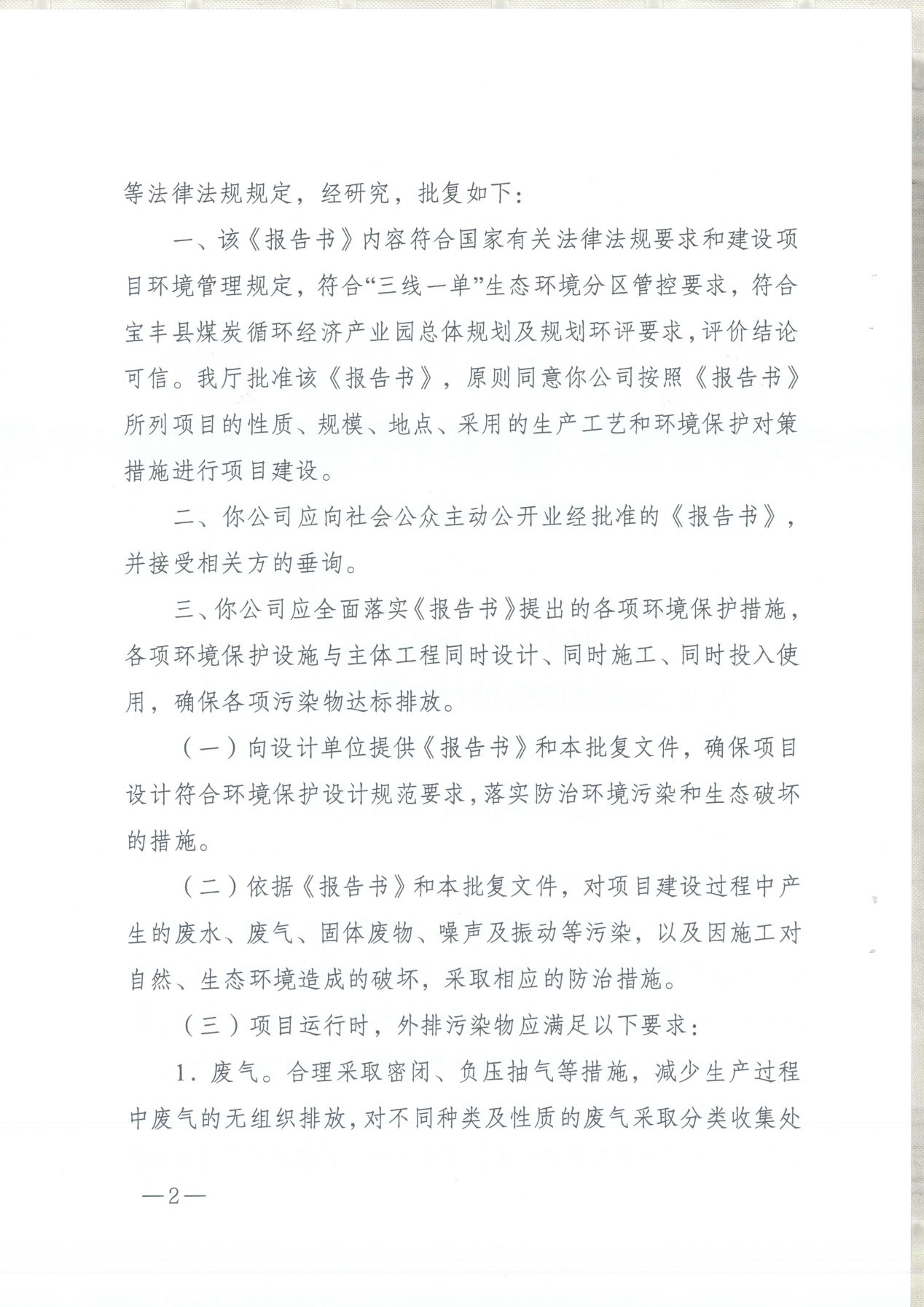 我單位編制的《河南領(lǐng)創(chuàng)特種材料股份有限公司年產(chǎn)50000噸高純石墨碳材制品項(xiàng)目》經(jīng)過(guò)專(zhuān)家評(píng)審后已于7月6日順利通過(guò)河南省生態(tài)廳批復(fù)，批復(fù)文號(hào)為豫環(huán)審【2021】18號(hào)