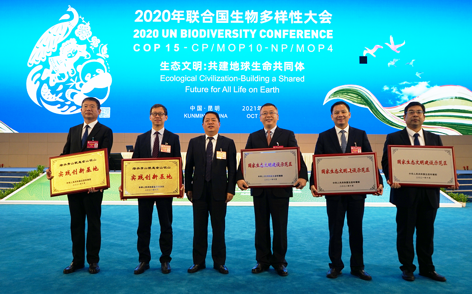 COP15傳喜訊！我公司創(chuàng)建技術(shù)服務(wù)的生態(tài)文明建設(shè)示范縣及“兩山＂創(chuàng)新示范基地獲“國(guó)字號(hào)”榮譽(yù)