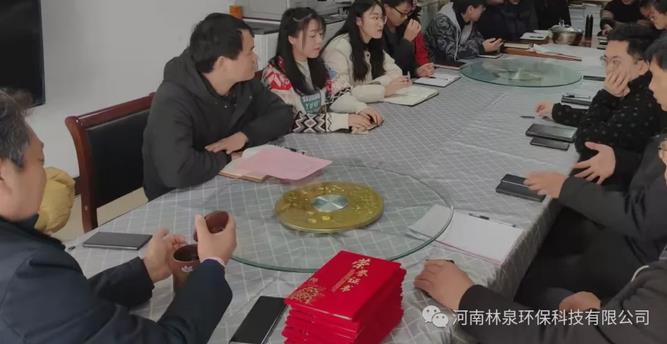 河南林泉環(huán)保科技有限公司 2021年度總結(jié)會議順利召開