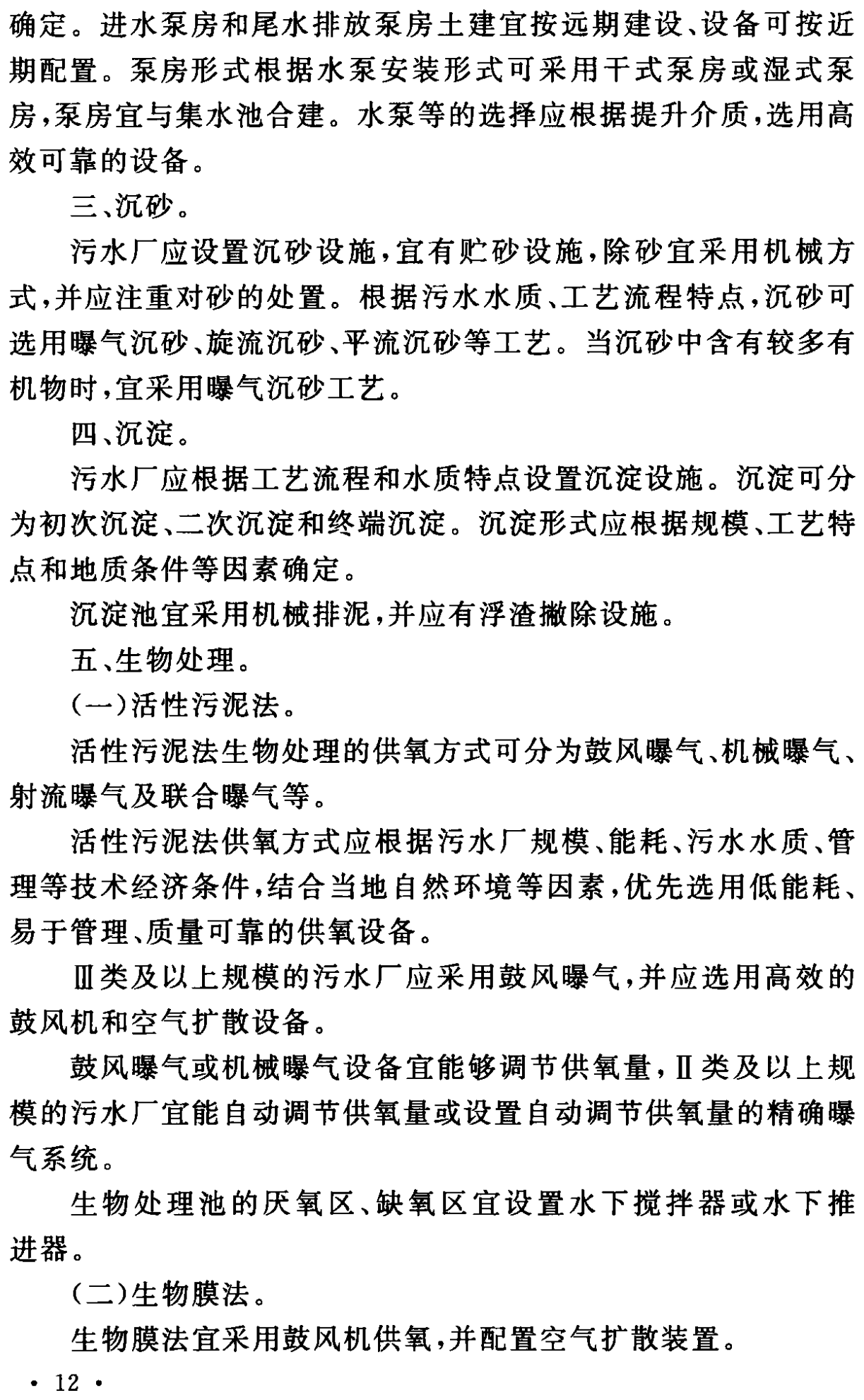 《城市污水處理工程項目建設標準》最新修訂發(fā)布